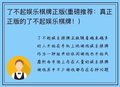了不起娱乐棋牌正版(重磅推荐：真正正版的了不起娱乐棋牌！)
