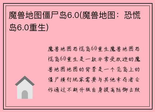 魔兽地图僵尸岛6.0(魔兽地图：恐慌岛6.0重生)